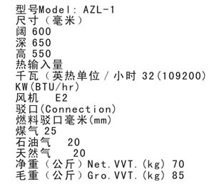 單頭矮仔爐參數(shù)